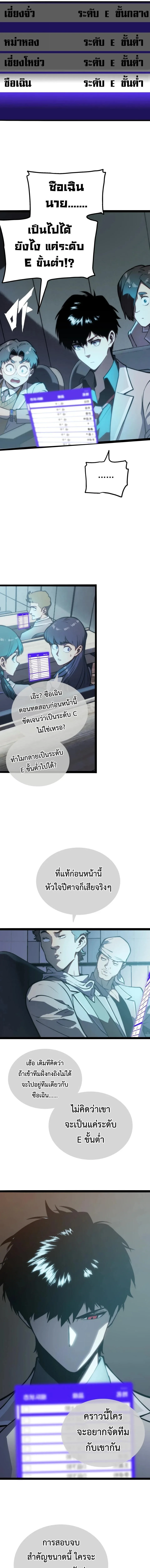 Return of the Devourer จอมตะกละหวนคืน ตอนที่ 12 หน้า 24