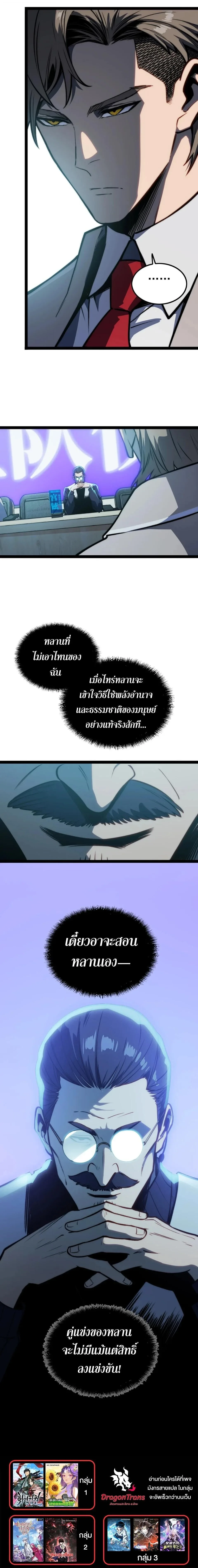 Return of the Devourer จอมตะกละหวนคืน ตอนที่ 12 หน้า 26