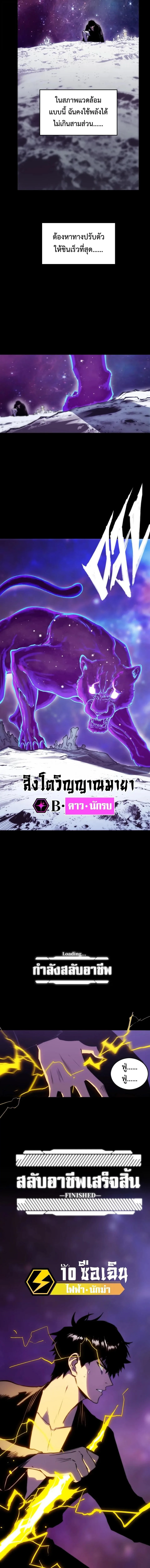 Return of the Devourer จอมตะกละหวนคืน ตอนที่ 12 หน้า 3