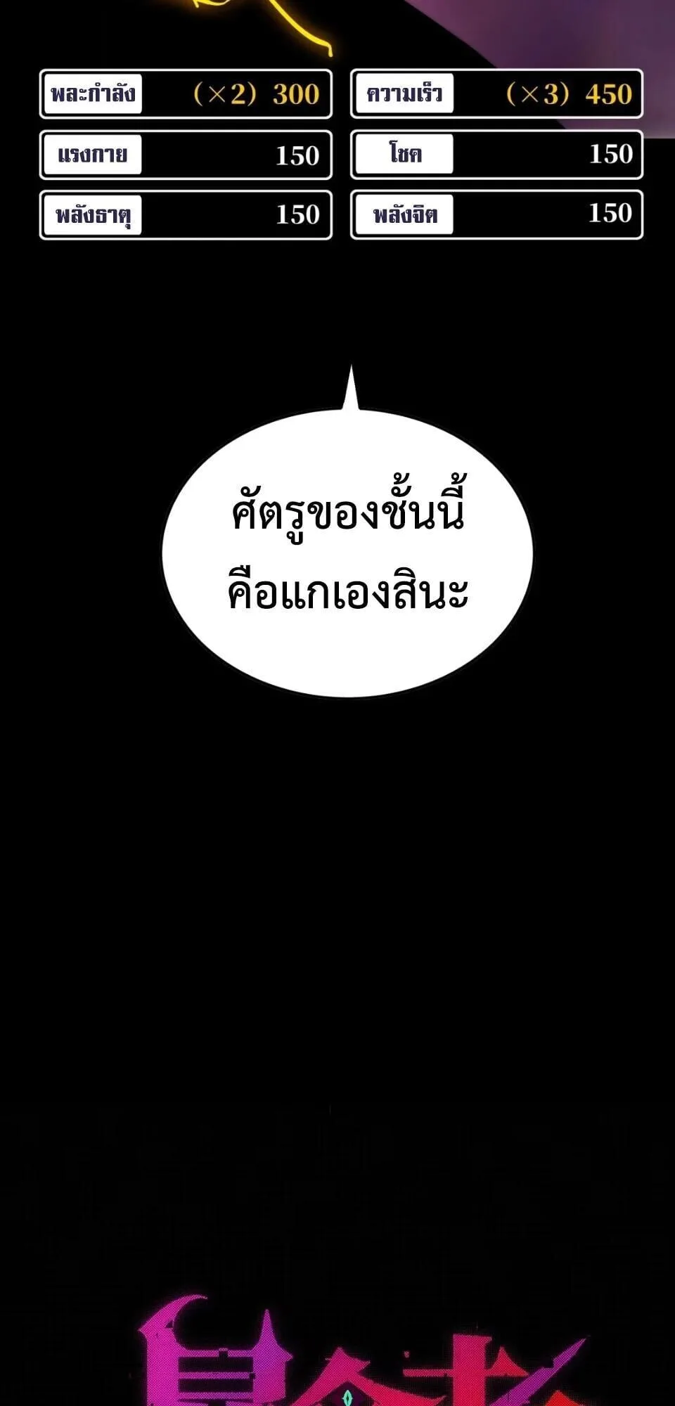Return of the Devourer จอมตะกละหวนคืน ตอนที่ 12 หน้า 4