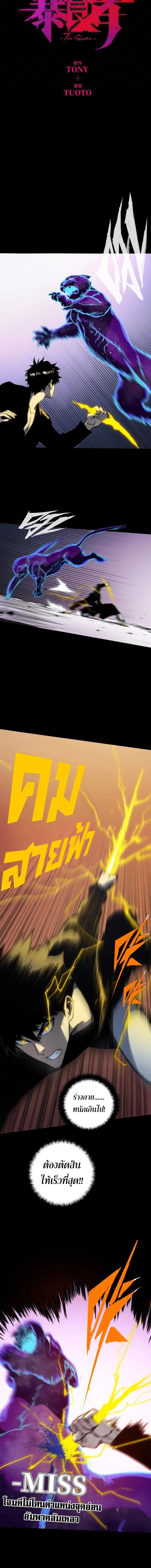 Return of the Devourer จอมตะกละหวนคืน ตอนที่ 12 หน้า 5