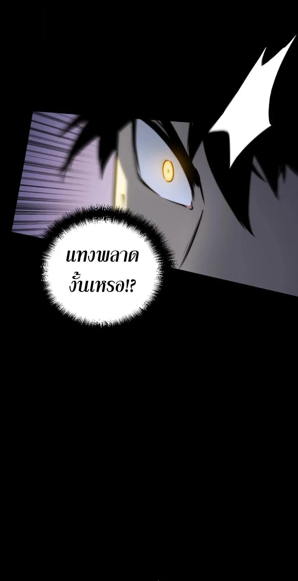 Return of the Devourer จอมตะกละหวนคืน ตอนที่ 12 หน้า 6