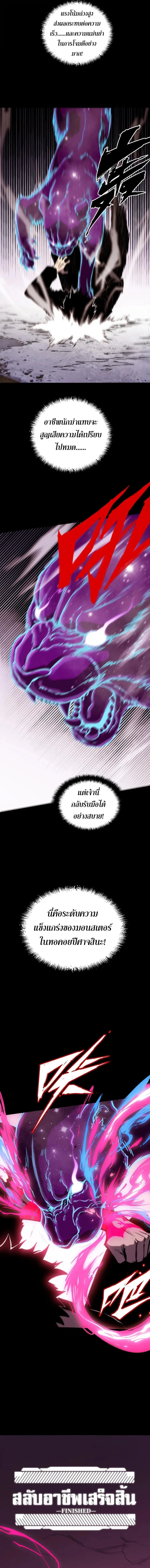 Return of the Devourer จอมตะกละหวนคืน ตอนที่ 12 หน้า 7