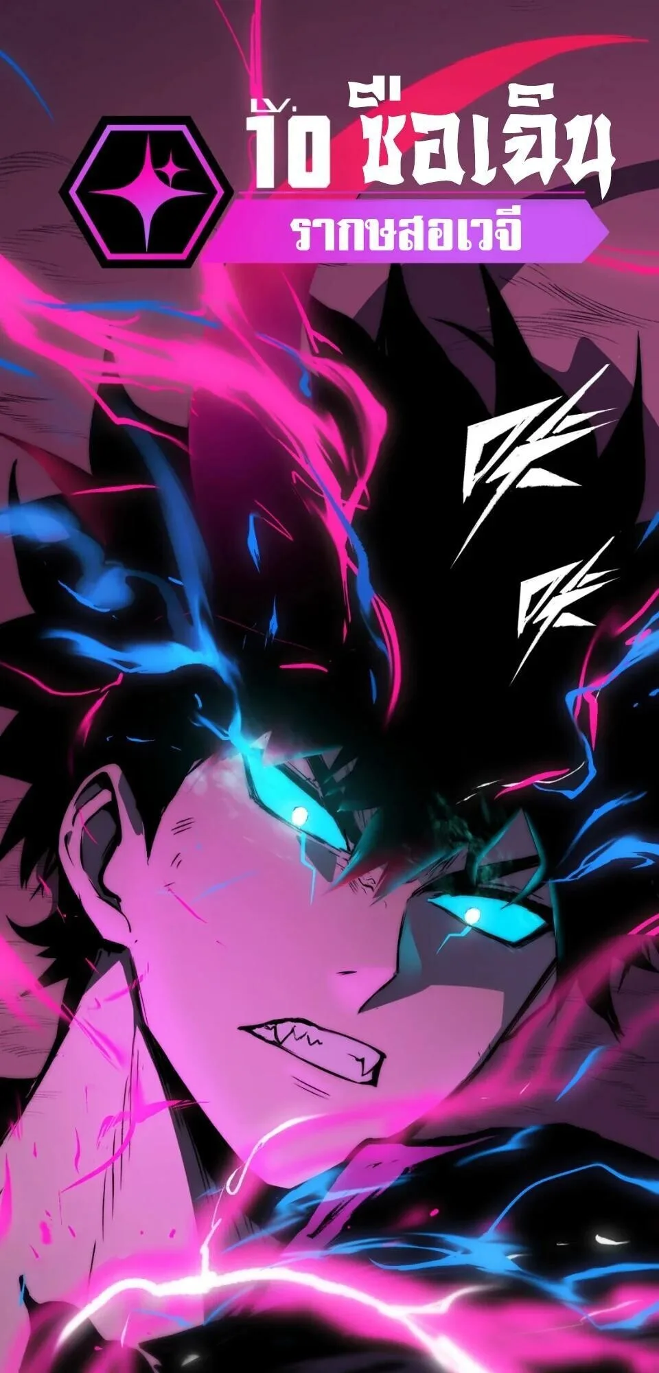 Return of the Devourer จอมตะกละหวนคืน ตอนที่ 12 หน้า 8