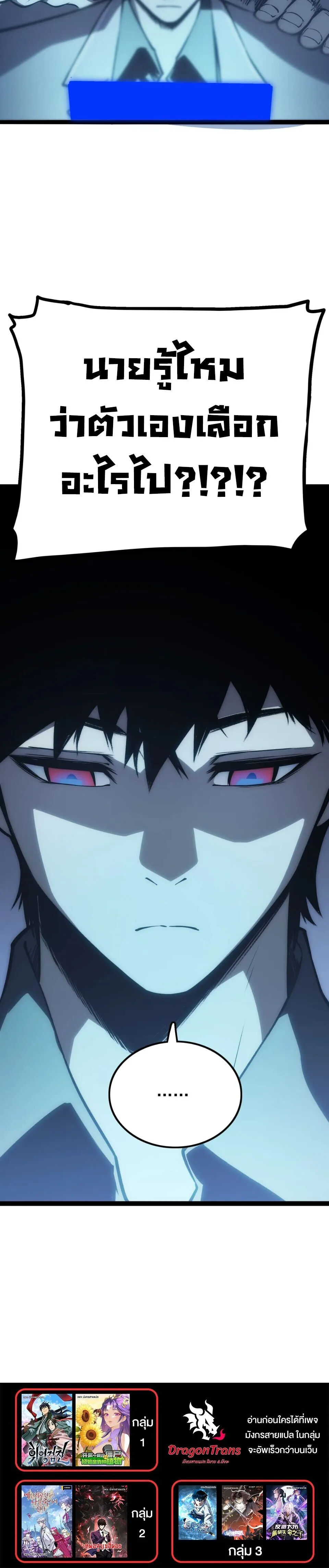 Return of the Devourer จอมตะกละหวนคืน ตอนที่ 13 หน้า 16