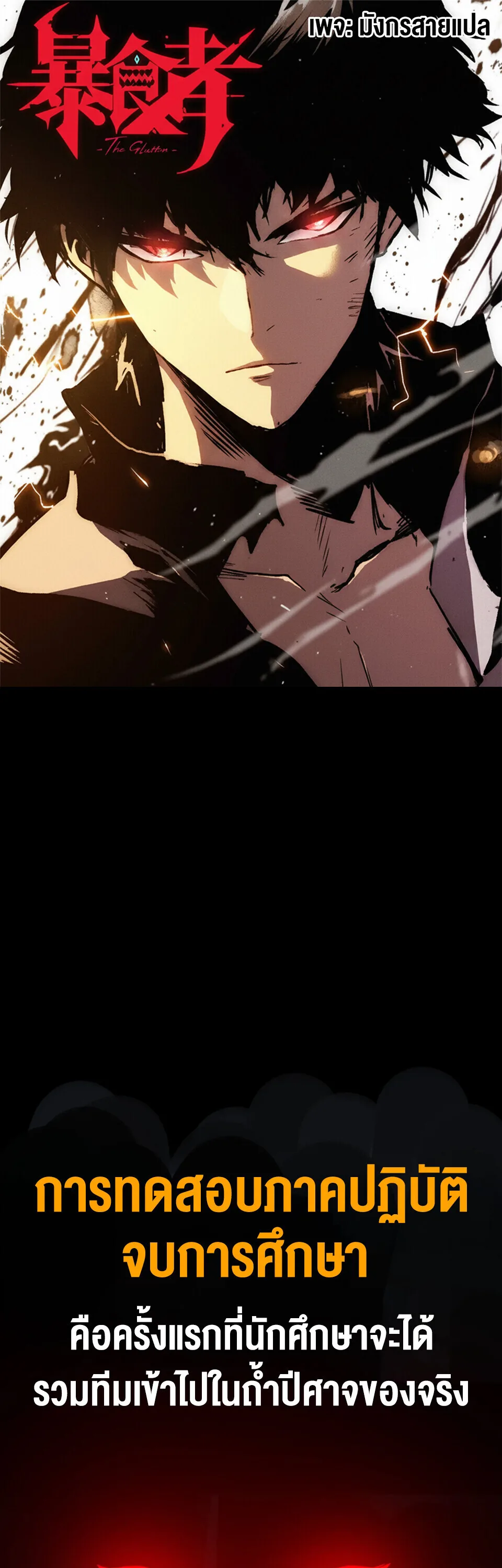 Return of the Devourer จอมตะกละหวนคืน ตอนที่ 14 หน้า 1