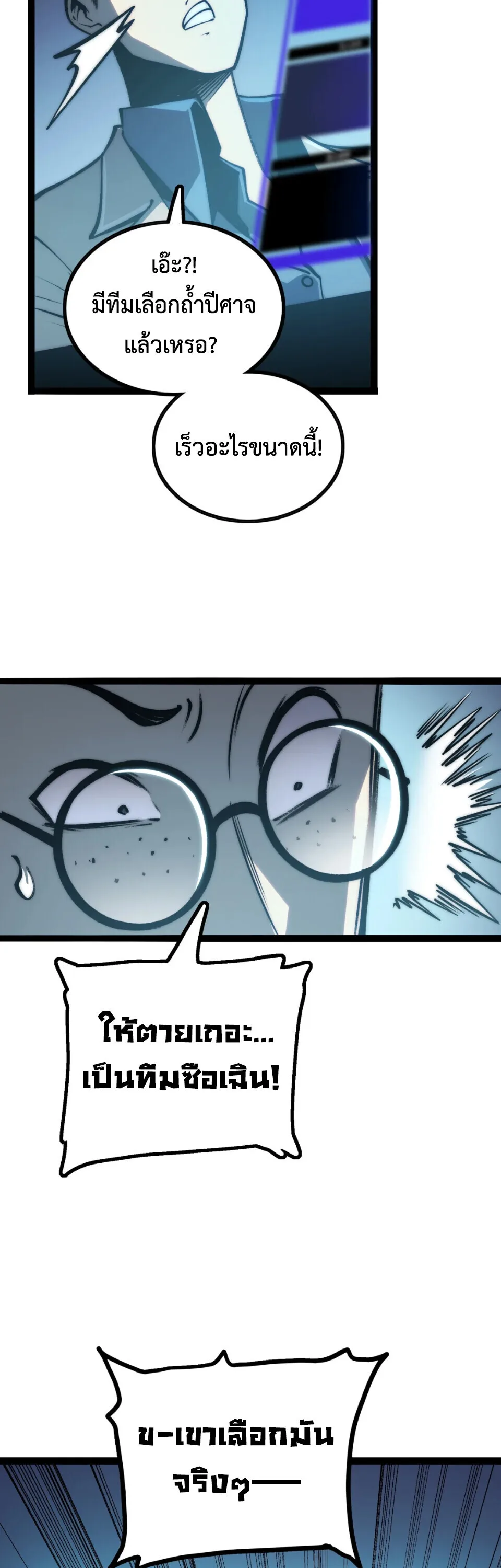 Return of the Devourer จอมตะกละหวนคืน ตอนที่ 14 หน้า 10