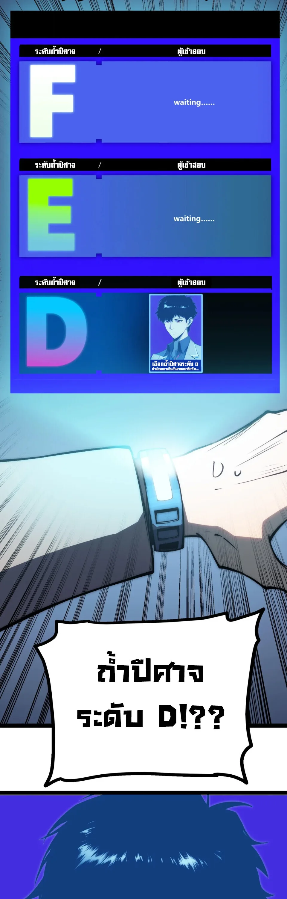 Return of the Devourer จอมตะกละหวนคืน ตอนที่ 14 หน้า 11