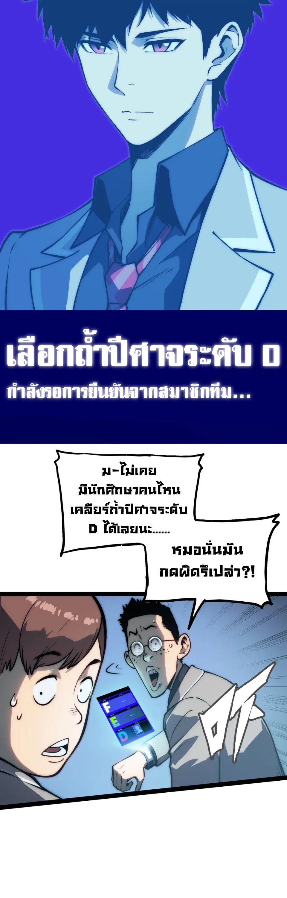 Return of the Devourer จอมตะกละหวนคืน ตอนที่ 14 หน้า 12
