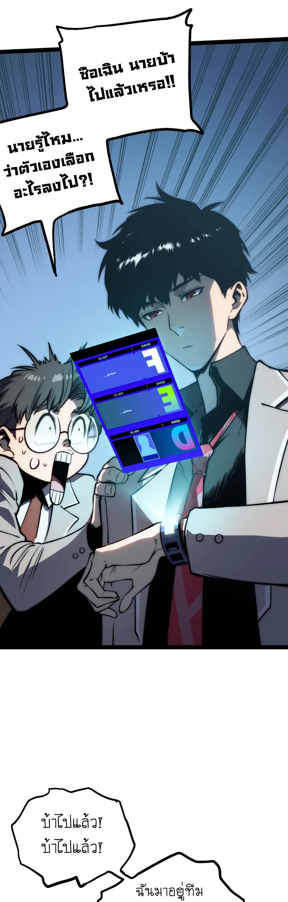 Return of the Devourer จอมตะกละหวนคืน ตอนที่ 14 หน้า 13