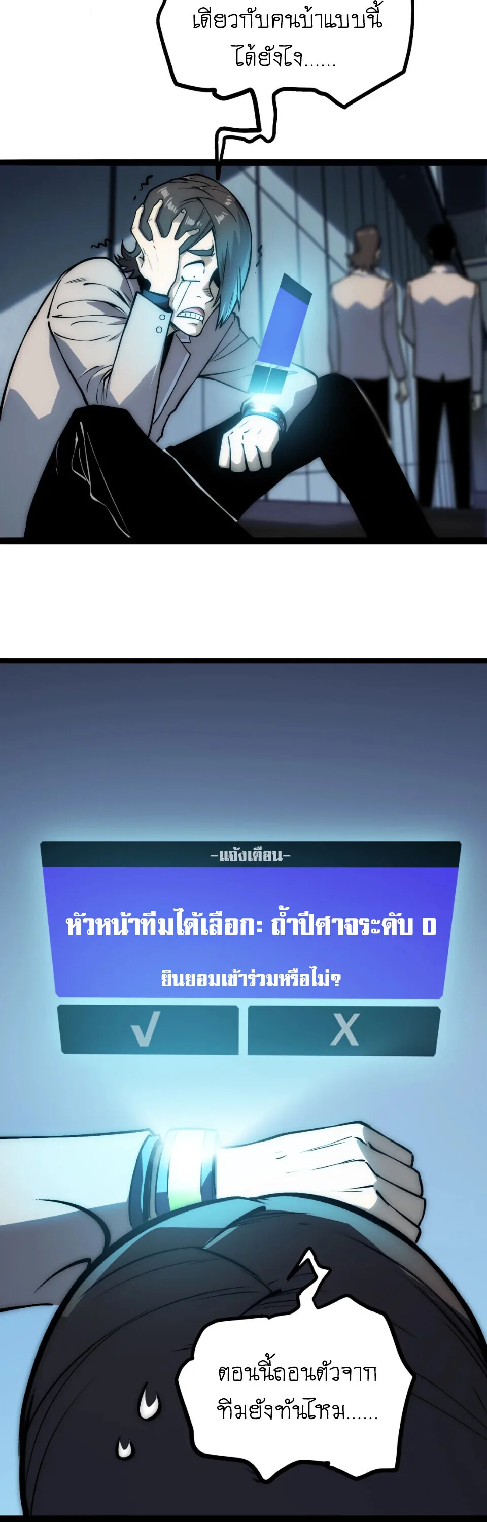Return of the Devourer จอมตะกละหวนคืน ตอนที่ 14 หน้า 14