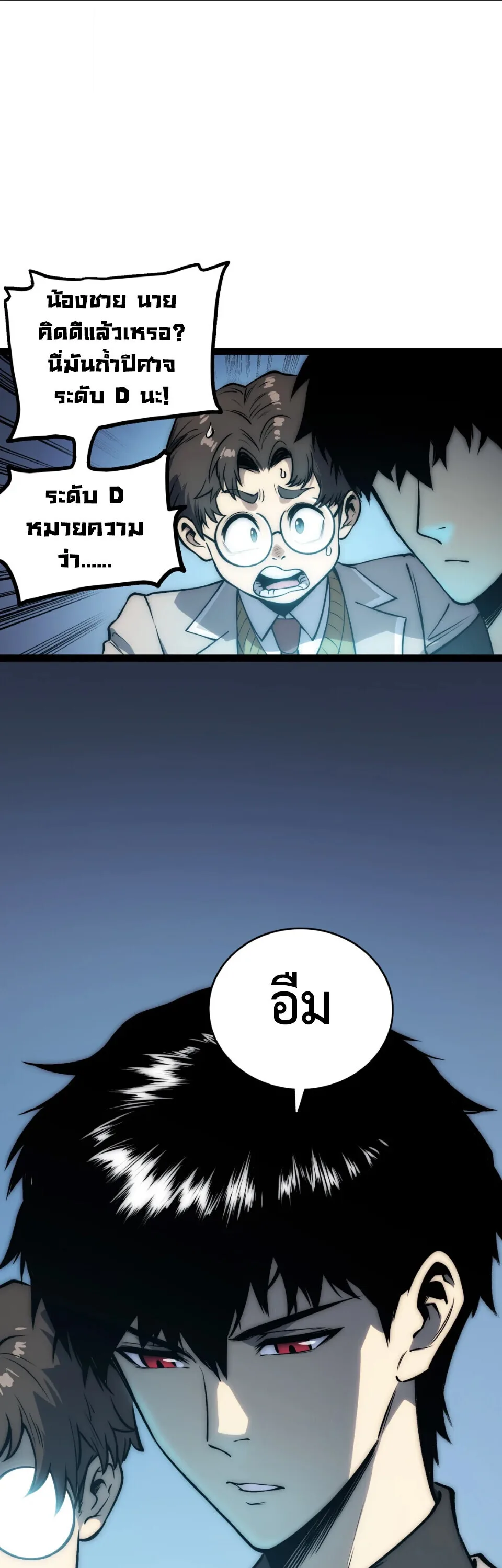 Return of the Devourer จอมตะกละหวนคืน ตอนที่ 14 หน้า 15