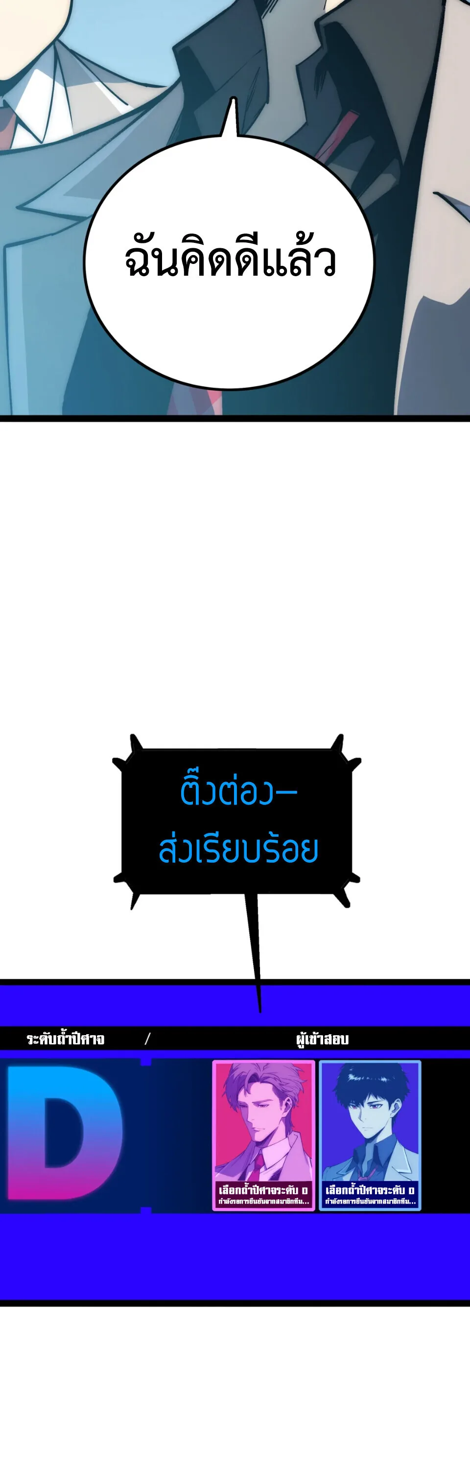 Return of the Devourer จอมตะกละหวนคืน ตอนที่ 14 หน้า 16
