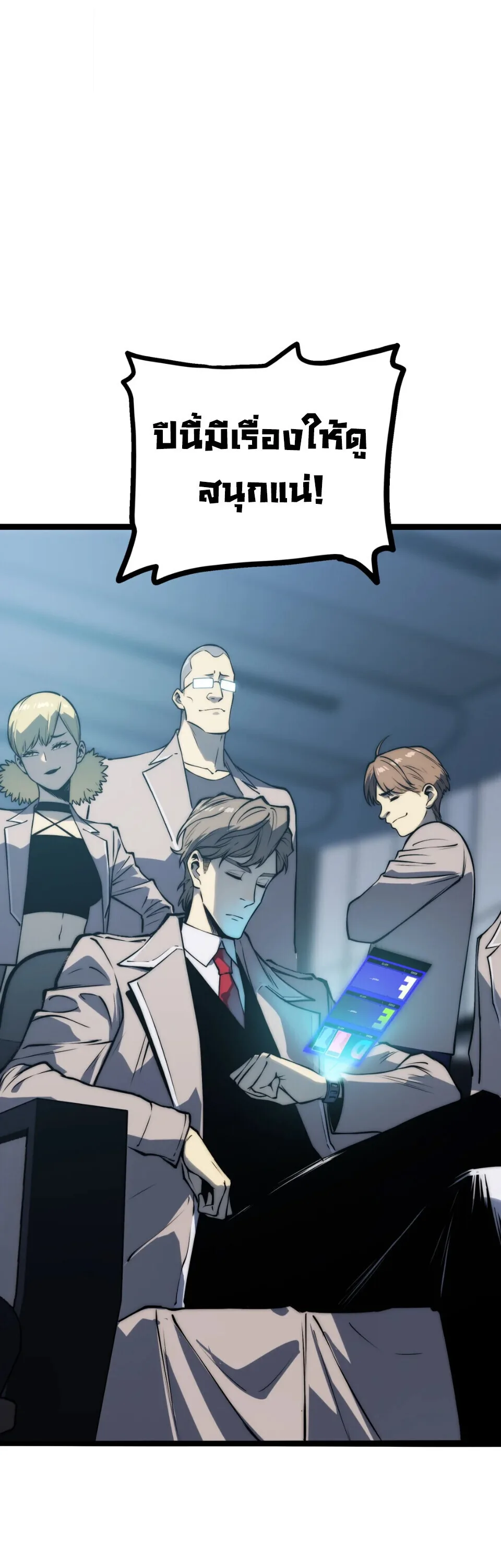 Return of the Devourer จอมตะกละหวนคืน ตอนที่ 14 หน้า 19