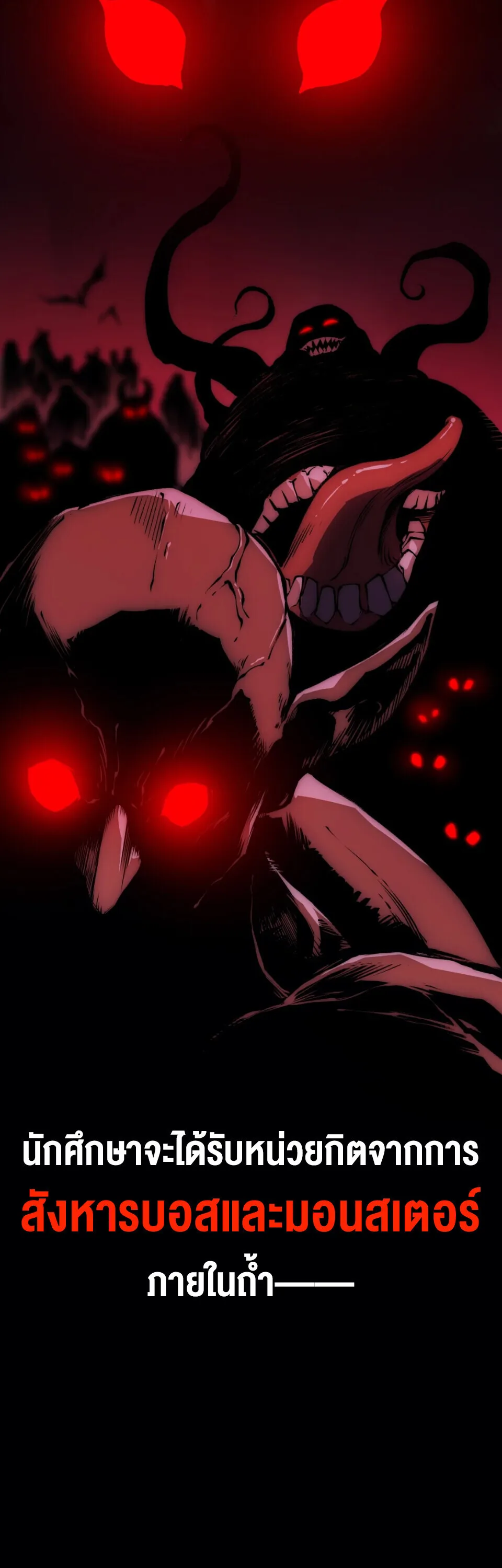 Return of the Devourer จอมตะกละหวนคืน ตอนที่ 14 หน้า 2