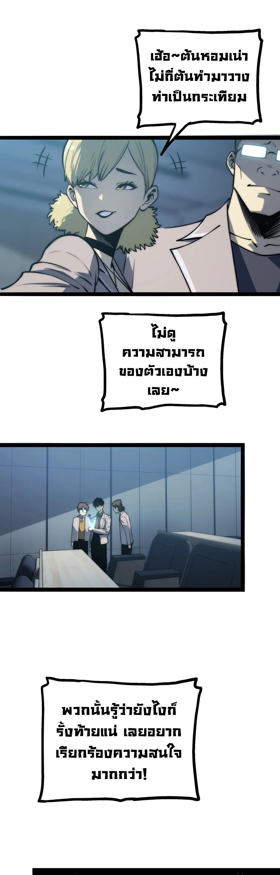 Return of the Devourer จอมตะกละหวนคืน ตอนที่ 14 หน้า 20