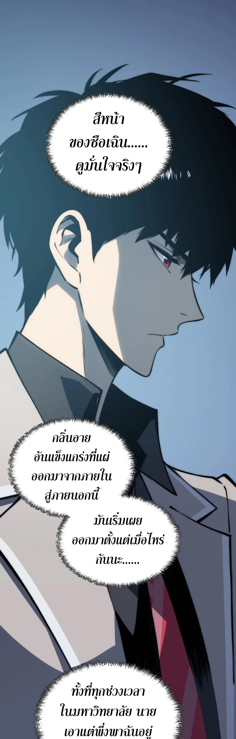Return of the Devourer จอมตะกละหวนคืน ตอนที่ 14 หน้า 23