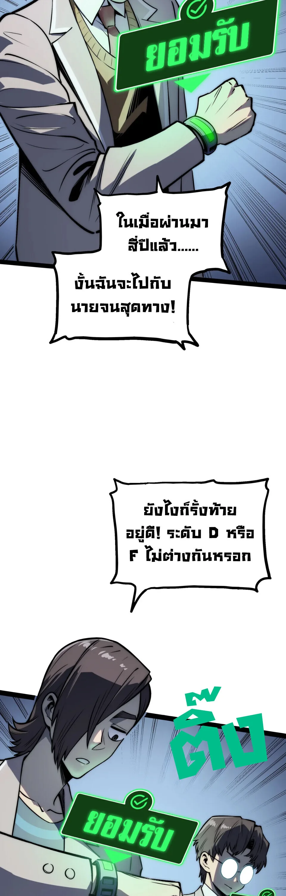 Return of the Devourer จอมตะกละหวนคืน ตอนที่ 14 หน้า 25