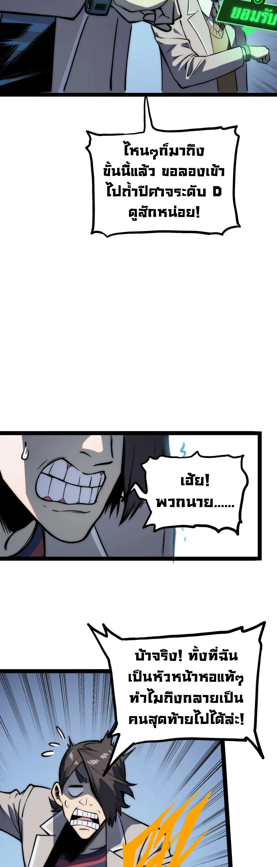 Return of the Devourer จอมตะกละหวนคืน ตอนที่ 14 หน้า 26