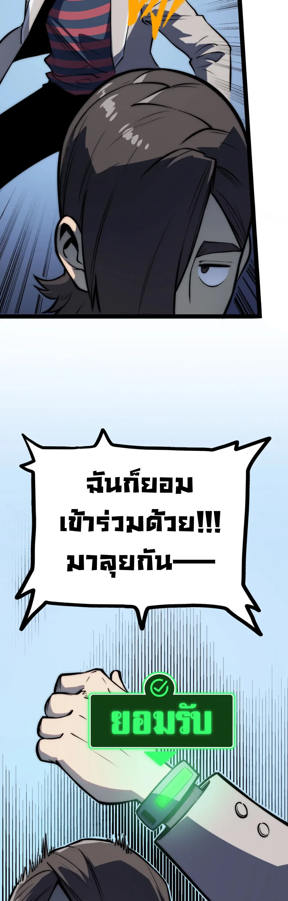 Return of the Devourer จอมตะกละหวนคืน ตอนที่ 14 หน้า 27