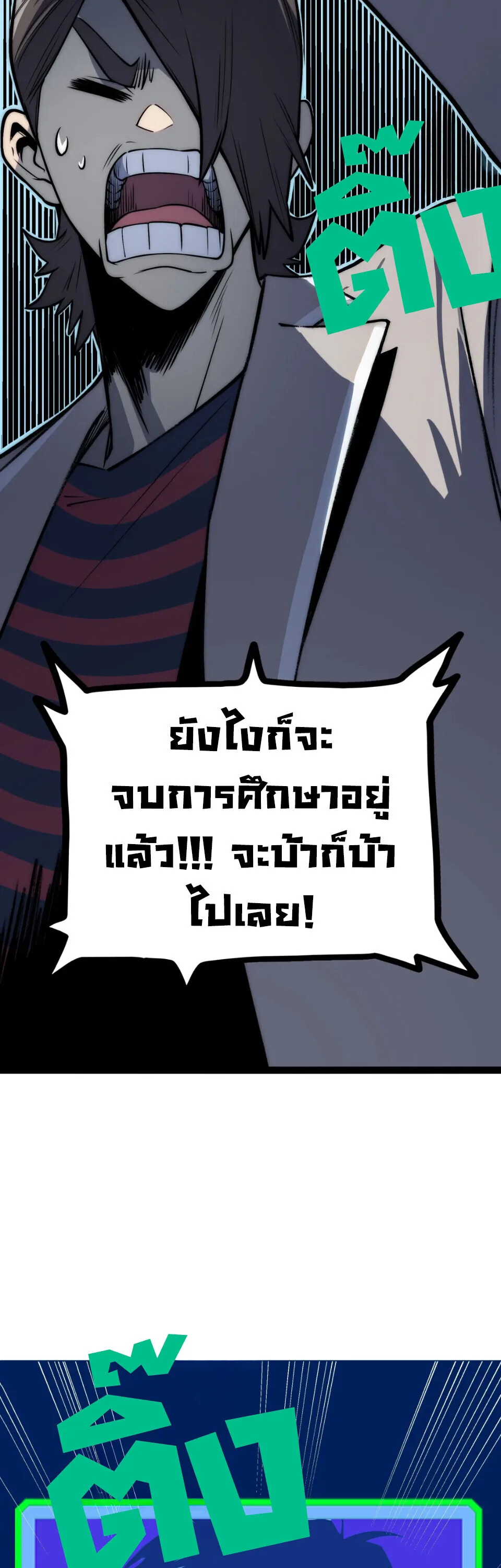 Return of the Devourer จอมตะกละหวนคืน ตอนที่ 14 หน้า 28