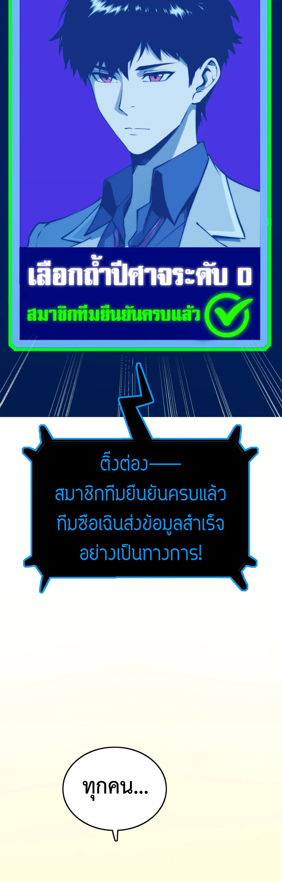 Return of the Devourer จอมตะกละหวนคืน ตอนที่ 14 หน้า 30