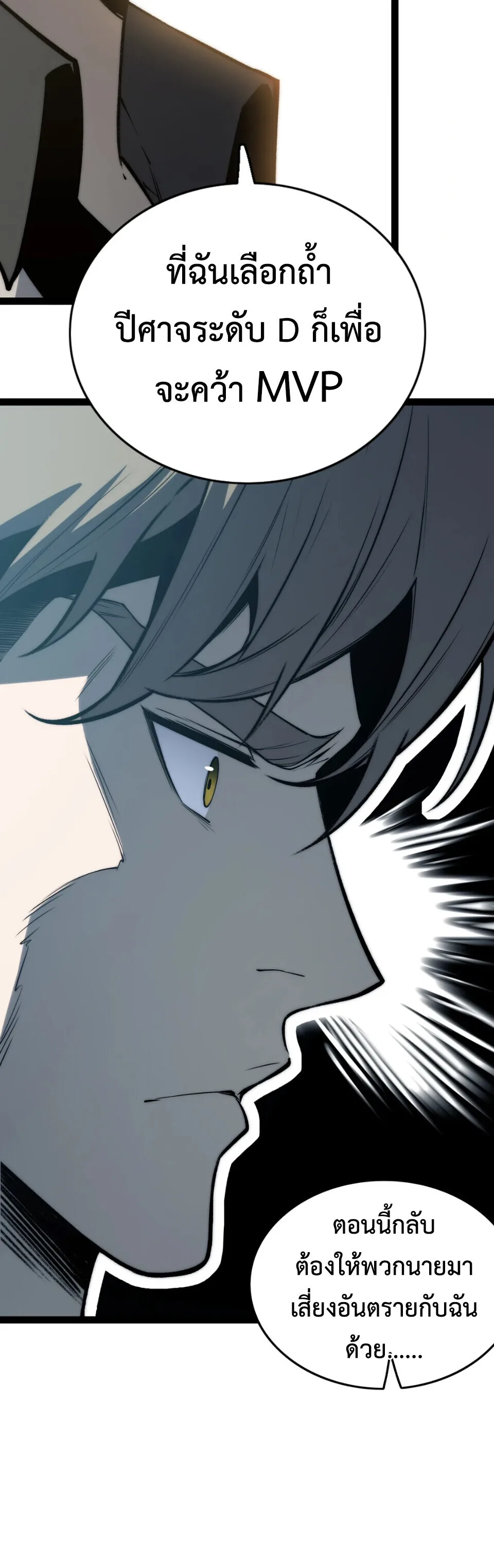 Return of the Devourer จอมตะกละหวนคืน ตอนที่ 14 หน้า 32
