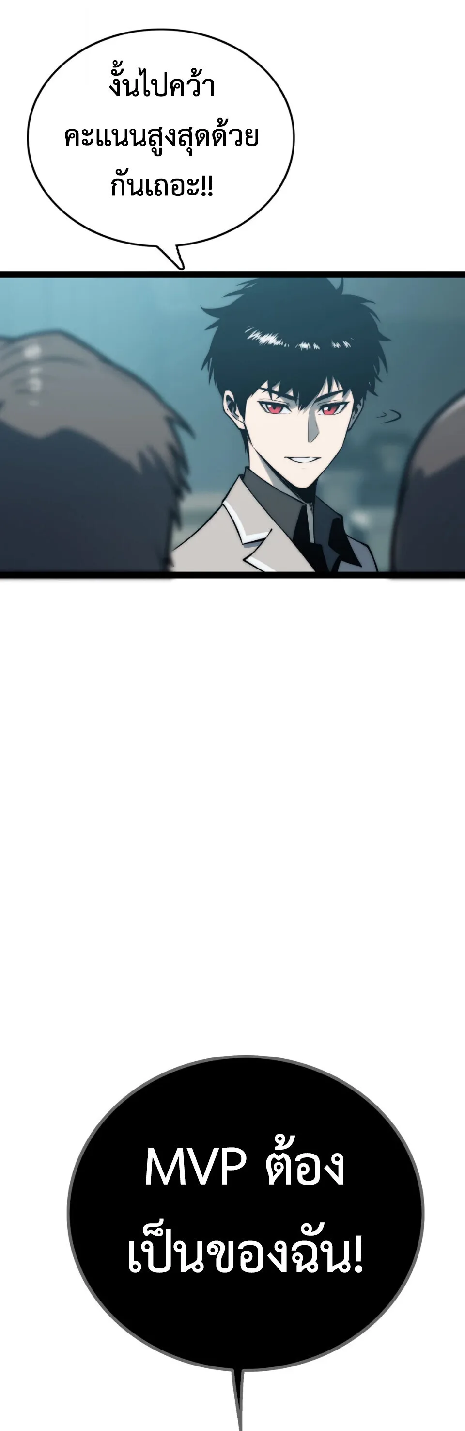 Return of the Devourer จอมตะกละหวนคืน ตอนที่ 14 หน้า 33