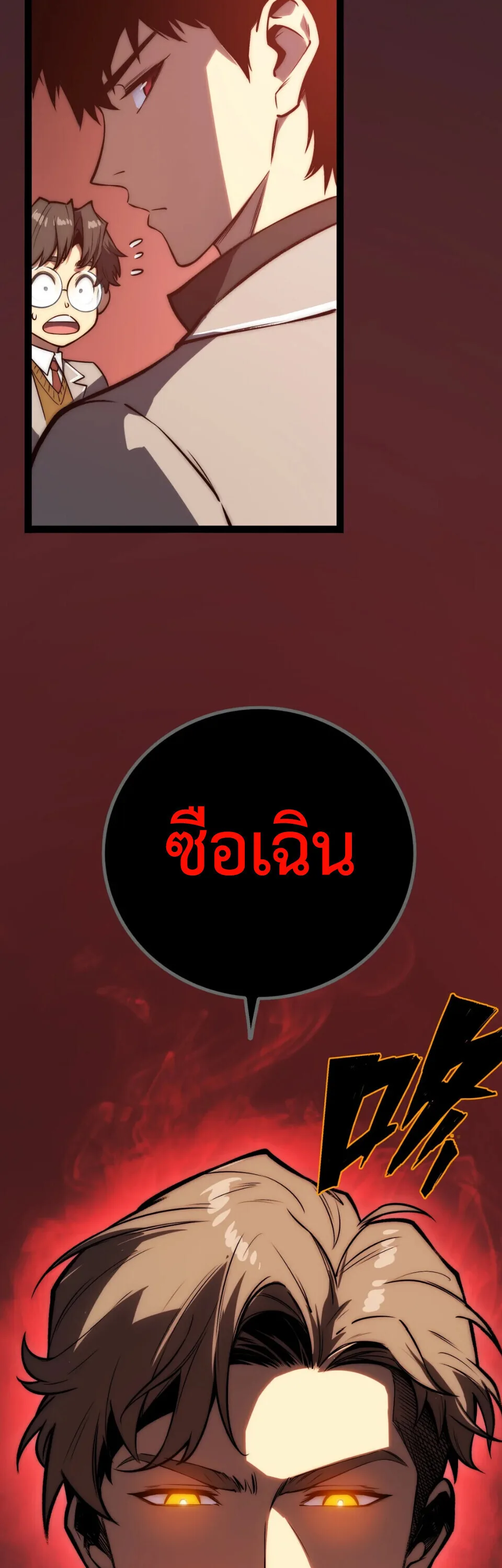Return of the Devourer จอมตะกละหวนคืน ตอนที่ 14 หน้า 35