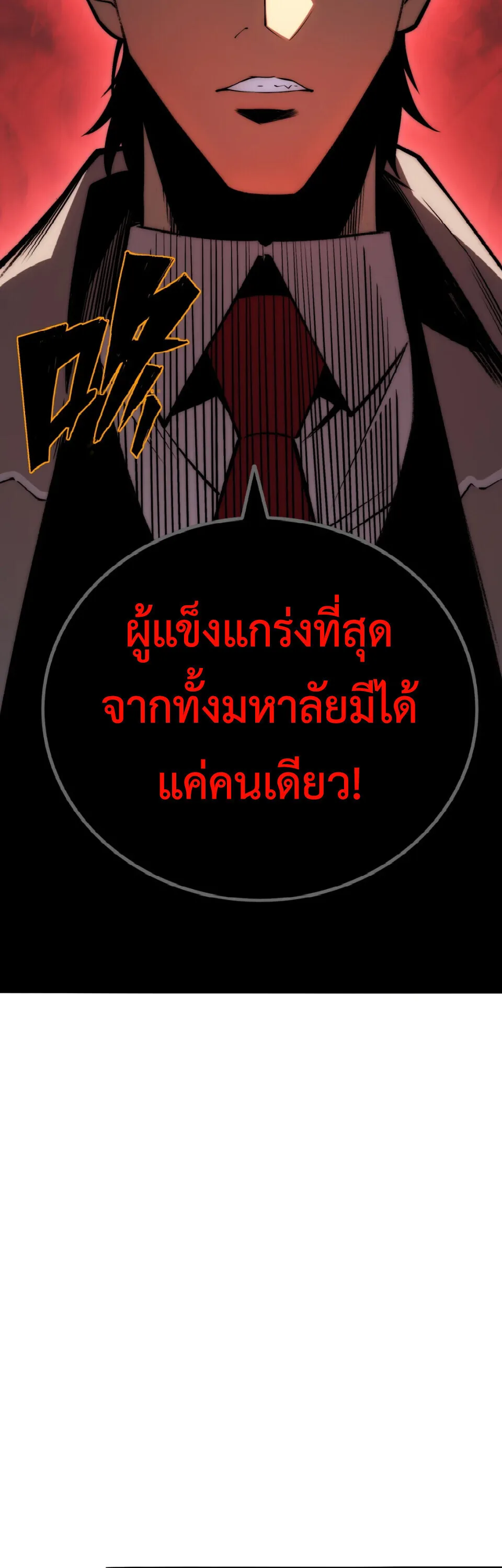 Return of the Devourer จอมตะกละหวนคืน ตอนที่ 14 หน้า 36