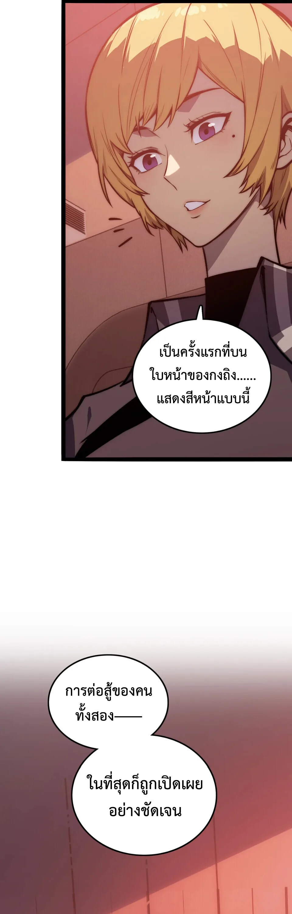 Return of the Devourer จอมตะกละหวนคืน ตอนที่ 14 หน้า 37