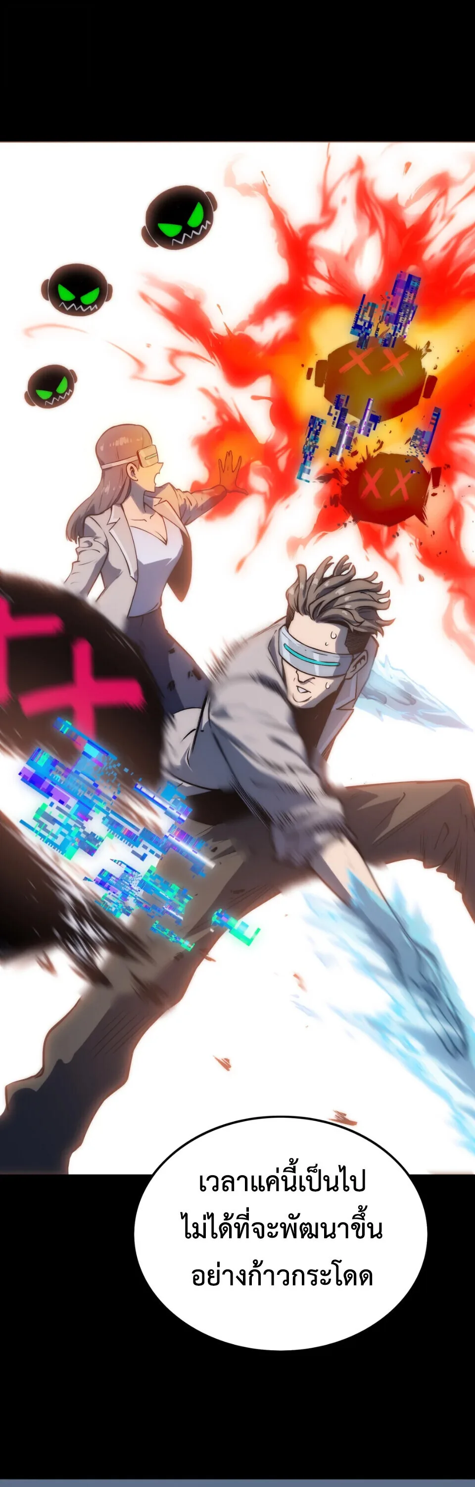 Return of the Devourer จอมตะกละหวนคืน ตอนที่ 14 หน้า 43