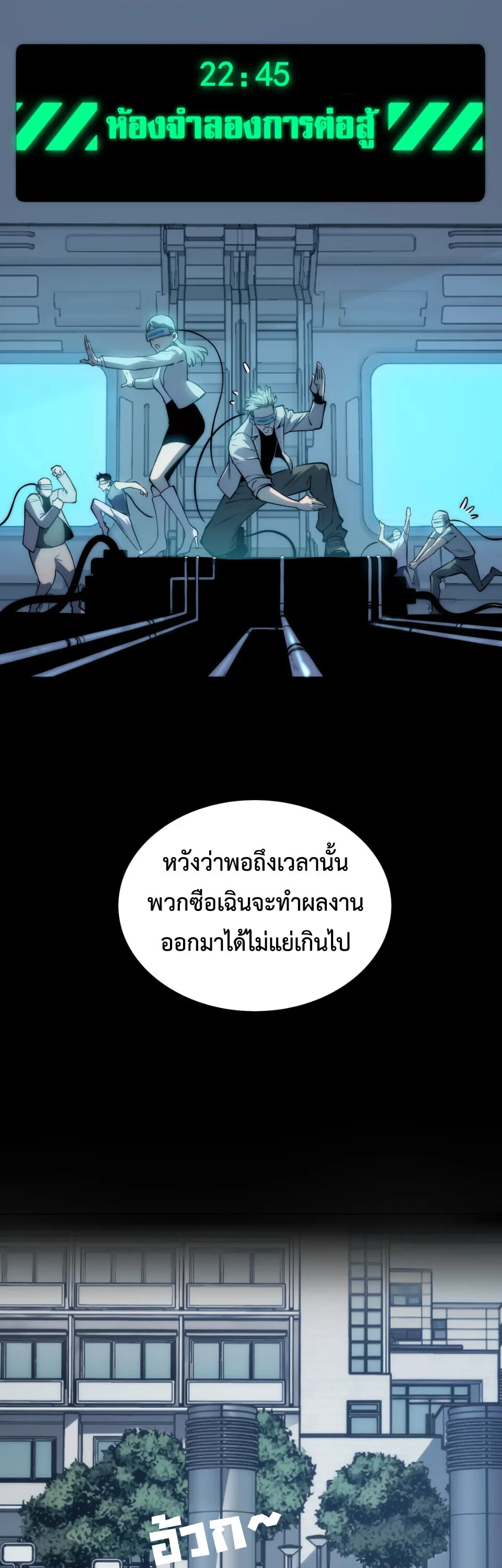 Return of the Devourer จอมตะกละหวนคืน ตอนที่ 14 หน้า 44