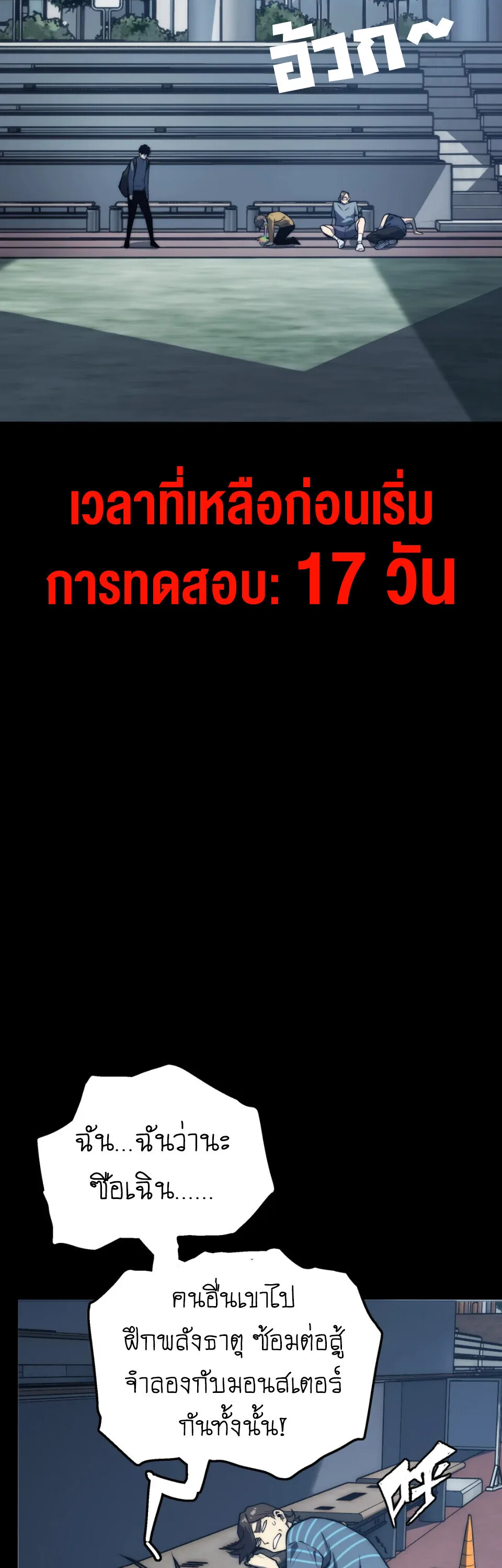 Return of the Devourer จอมตะกละหวนคืน ตอนที่ 14 หน้า 45