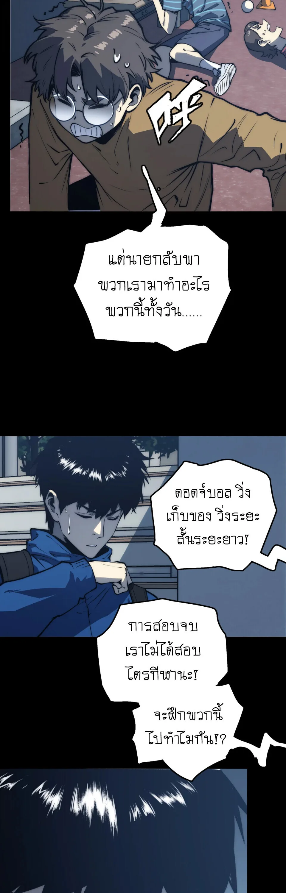 Return of the Devourer จอมตะกละหวนคืน ตอนที่ 14 หน้า 46