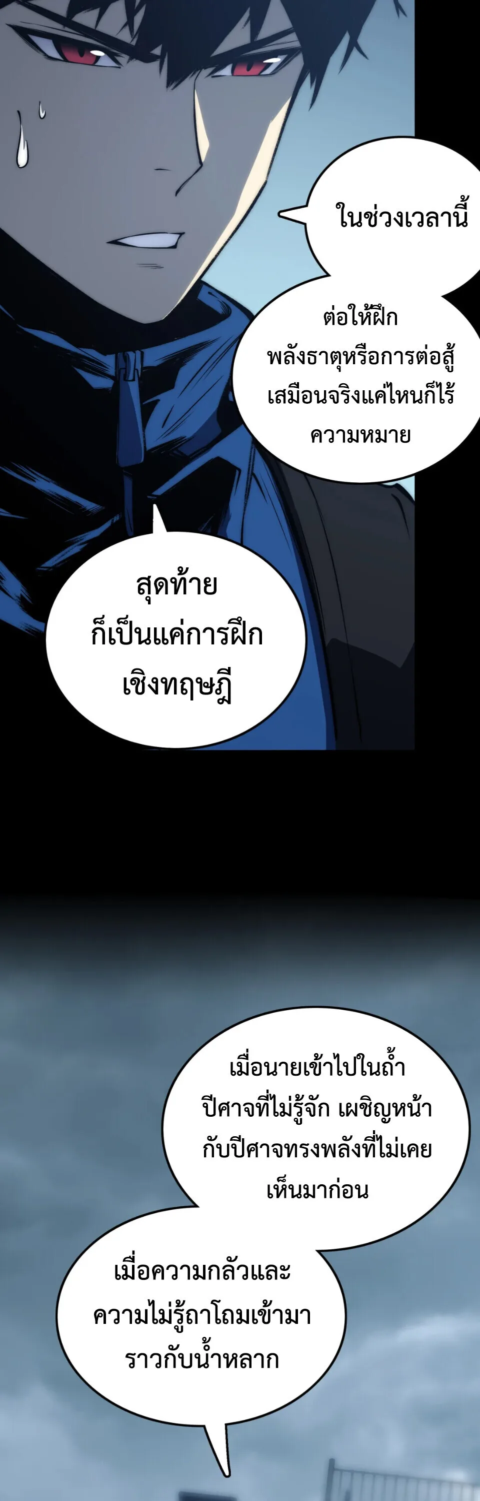 Return of the Devourer จอมตะกละหวนคืน ตอนที่ 14 หน้า 47