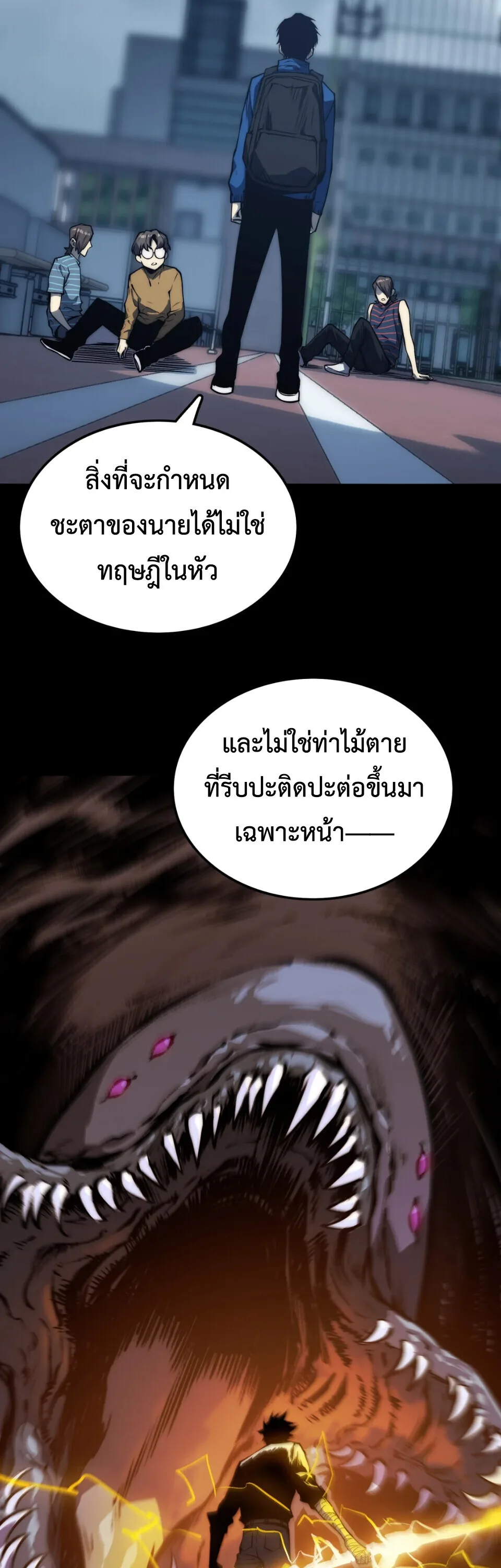 Return of the Devourer จอมตะกละหวนคืน ตอนที่ 14 หน้า 48