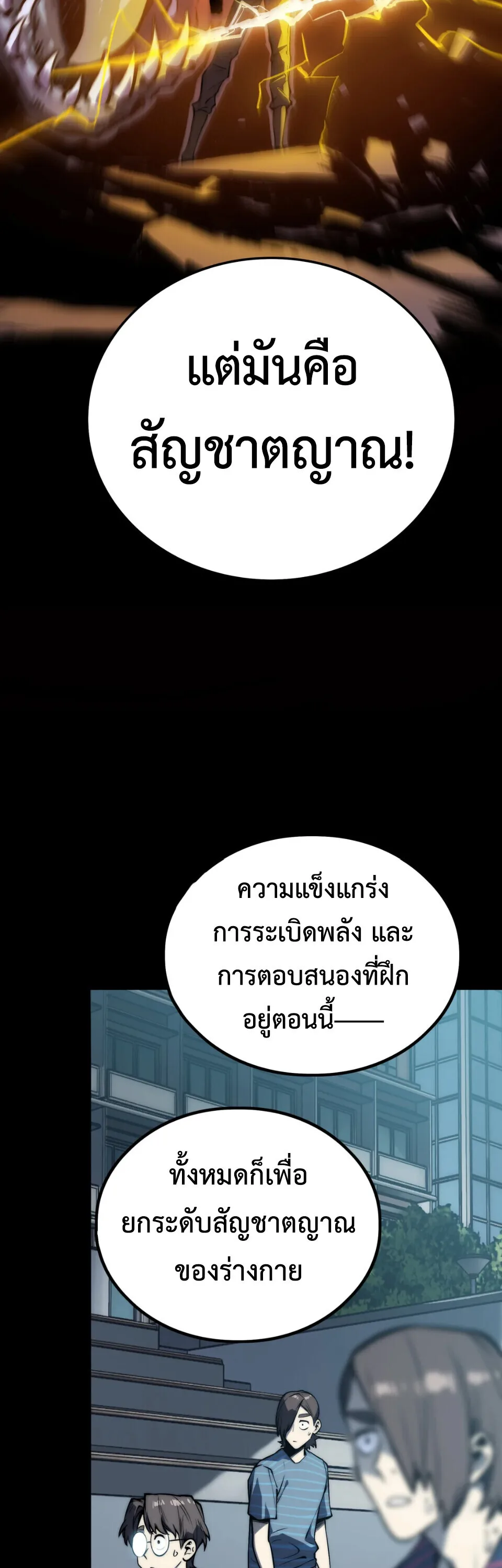 Return of the Devourer จอมตะกละหวนคืน ตอนที่ 14 หน้า 49