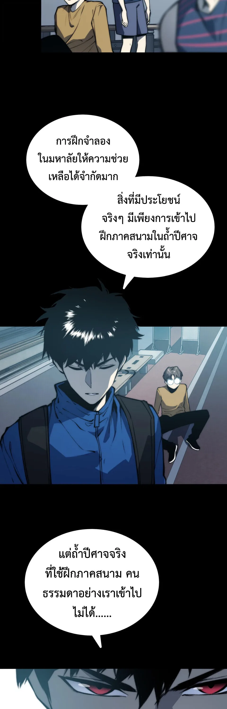 Return of the Devourer จอมตะกละหวนคืน ตอนที่ 14 หน้า 50