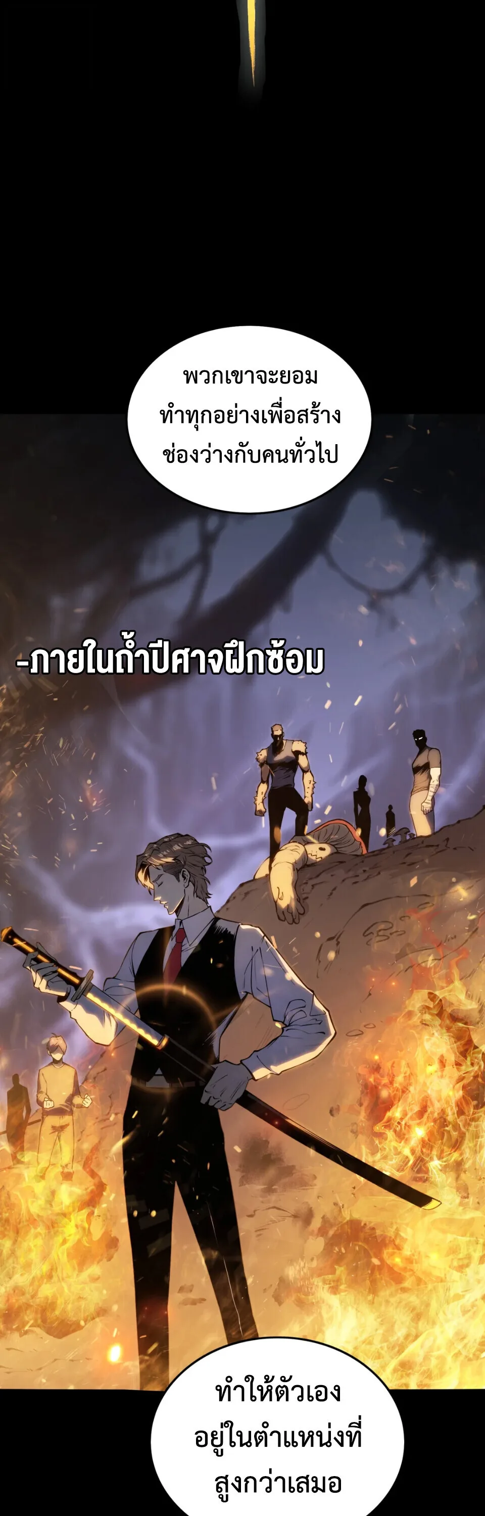Return of the Devourer จอมตะกละหวนคืน ตอนที่ 14 หน้า 53