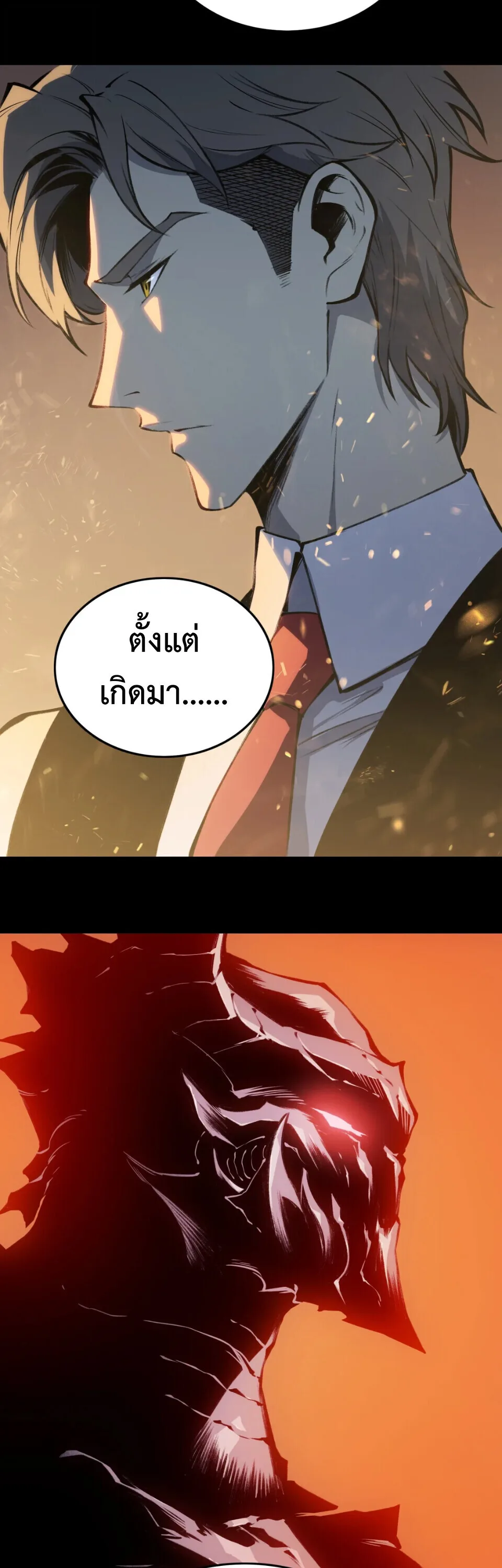 Return of the Devourer จอมตะกละหวนคืน ตอนที่ 14 หน้า 54