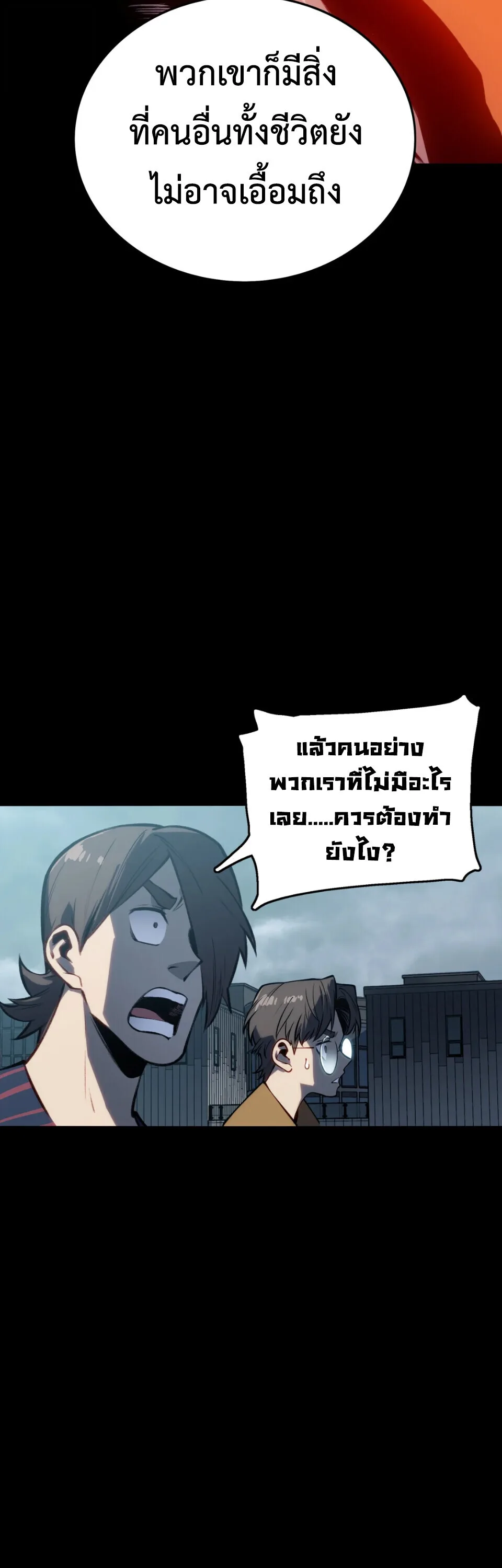 Return of the Devourer จอมตะกละหวนคืน ตอนที่ 14 หน้า 55