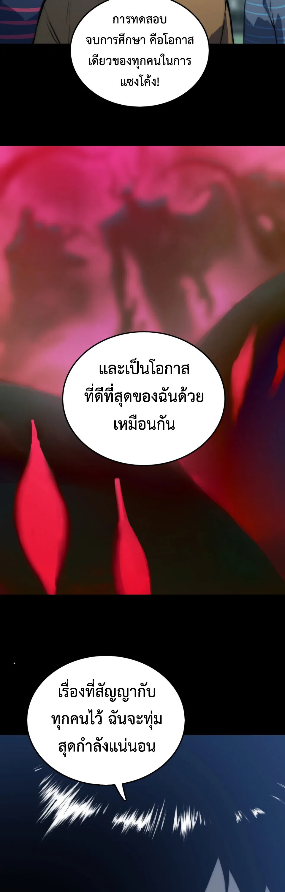 Return of the Devourer จอมตะกละหวนคืน ตอนที่ 14 หน้า 57
