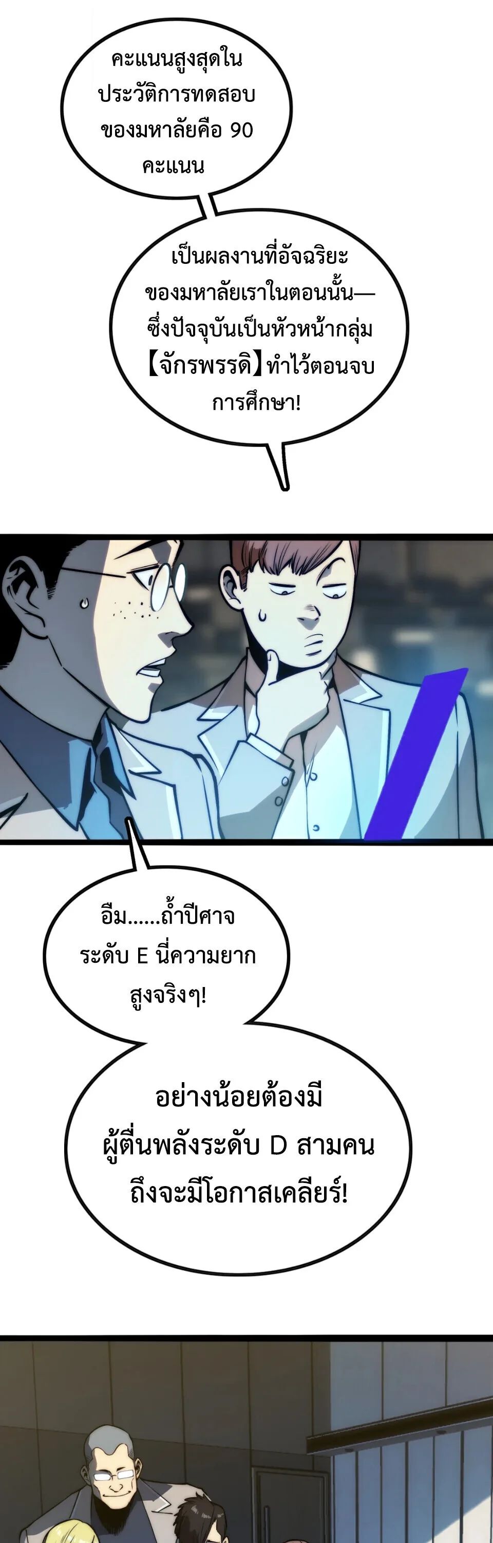 Return of the Devourer จอมตะกละหวนคืน ตอนที่ 14 หน้า 8