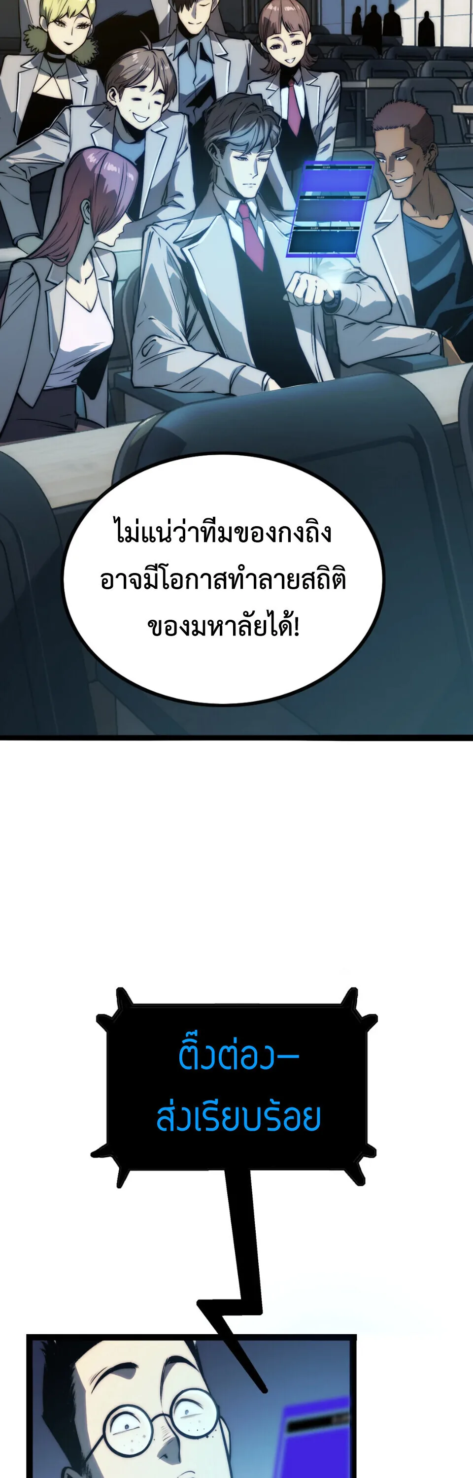 Return of the Devourer จอมตะกละหวนคืน ตอนที่ 14 หน้า 9