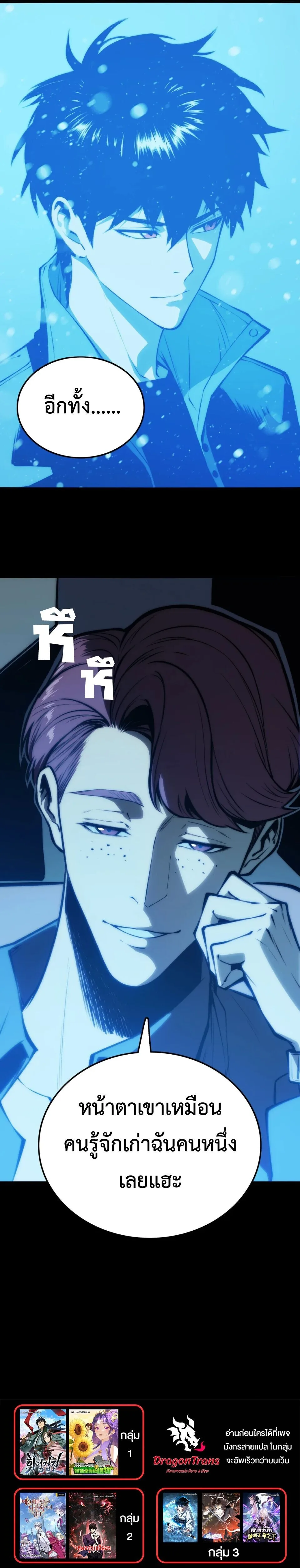 Return of the Devourer จอมตะกละหวนคืน ตอนที่ 16 หน้า 12