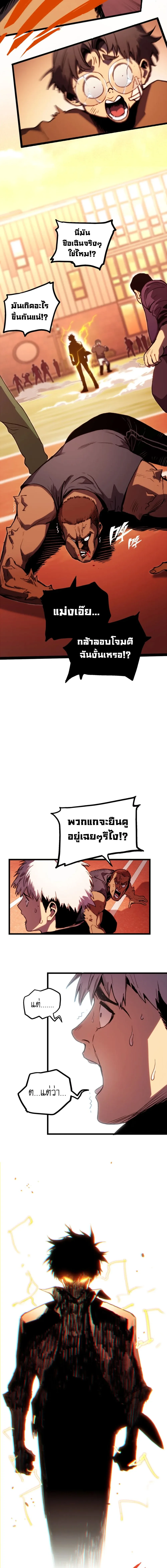 Return of the Devourer จอมตะกละหวนคืน ตอนที่ 2 หน้า 12