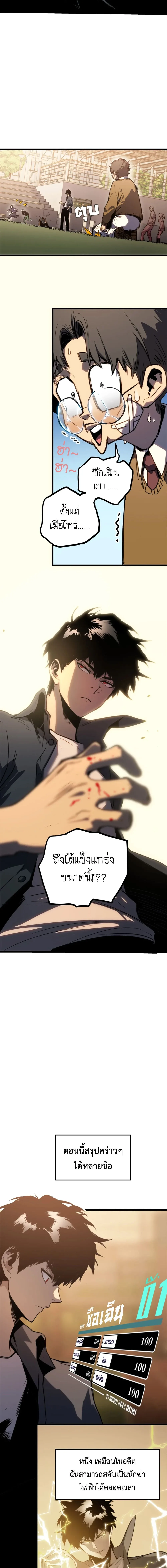 Return of the Devourer จอมตะกละหวนคืน ตอนที่ 2 หน้า 15