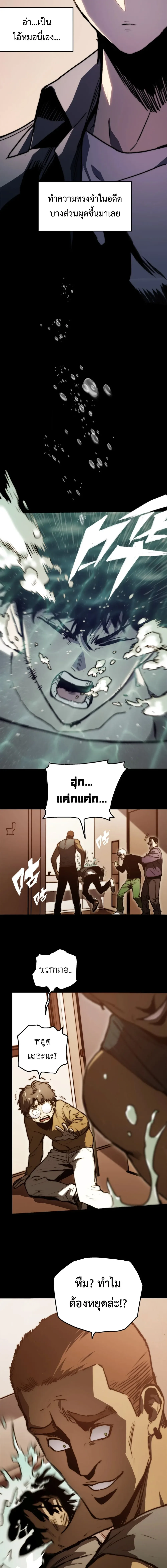 Return of the Devourer จอมตะกละหวนคืน ตอนที่ 2 หน้า 2