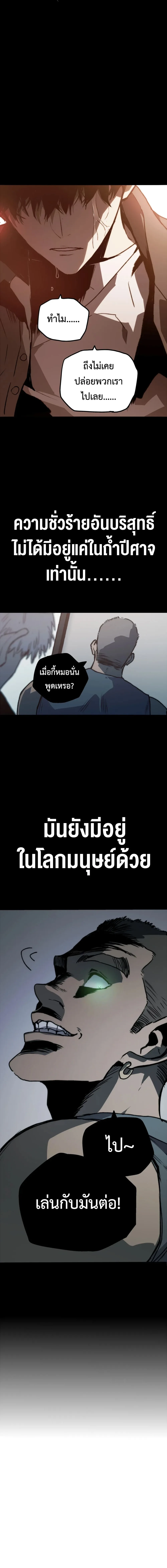 Return of the Devourer จอมตะกละหวนคืน ตอนที่ 2 หน้า 4